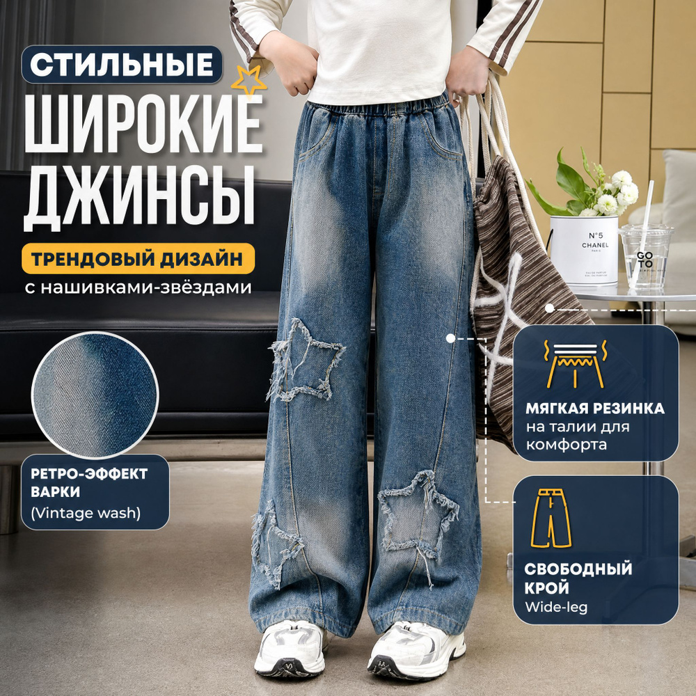 Джинсы #1