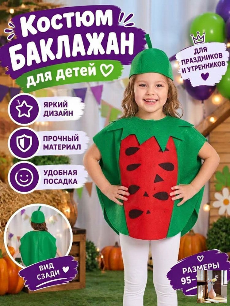 Карнавальная одежда  #1