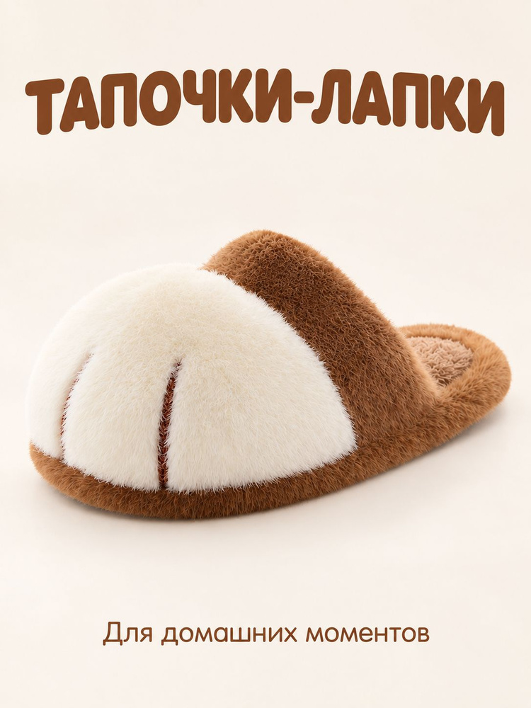 Тапочки CHIKOKU #1