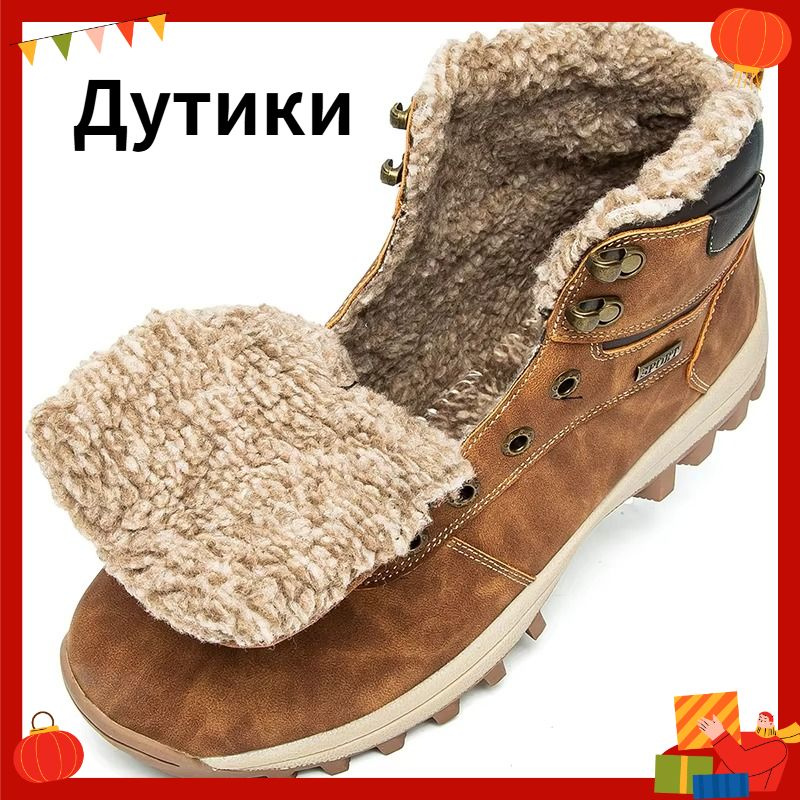 Дутики #1