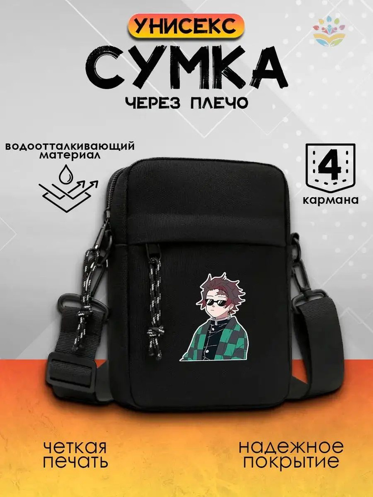 Сумка #1