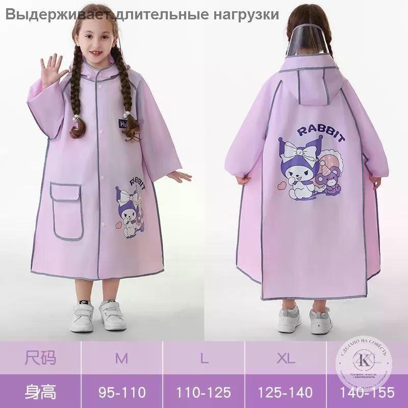 Дождевик #1
