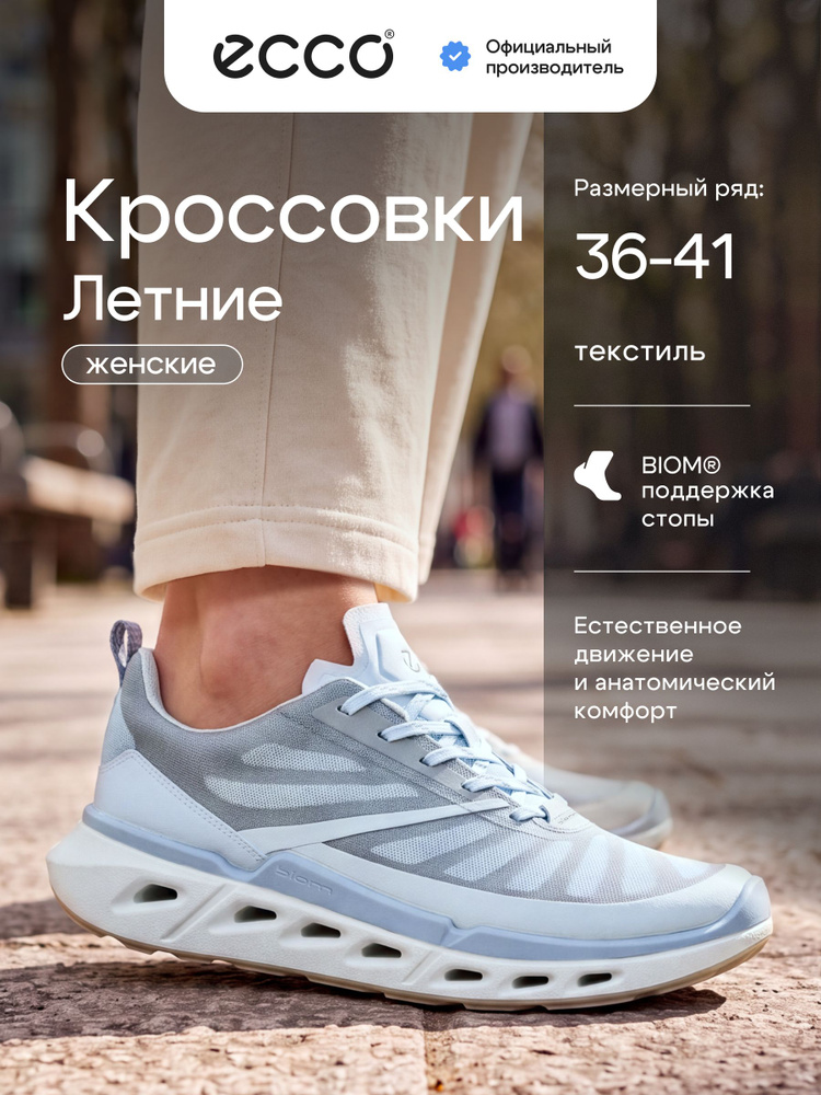 Кроссовки ECCO BIOM 720 W #1