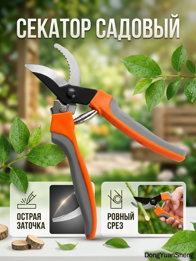 Секатор #1