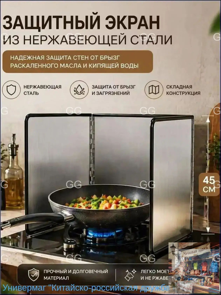 Аксессуар для плиты #1