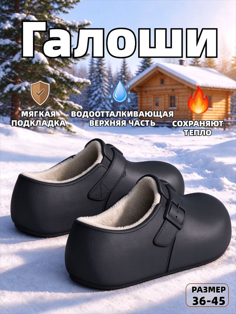 Галоши #1