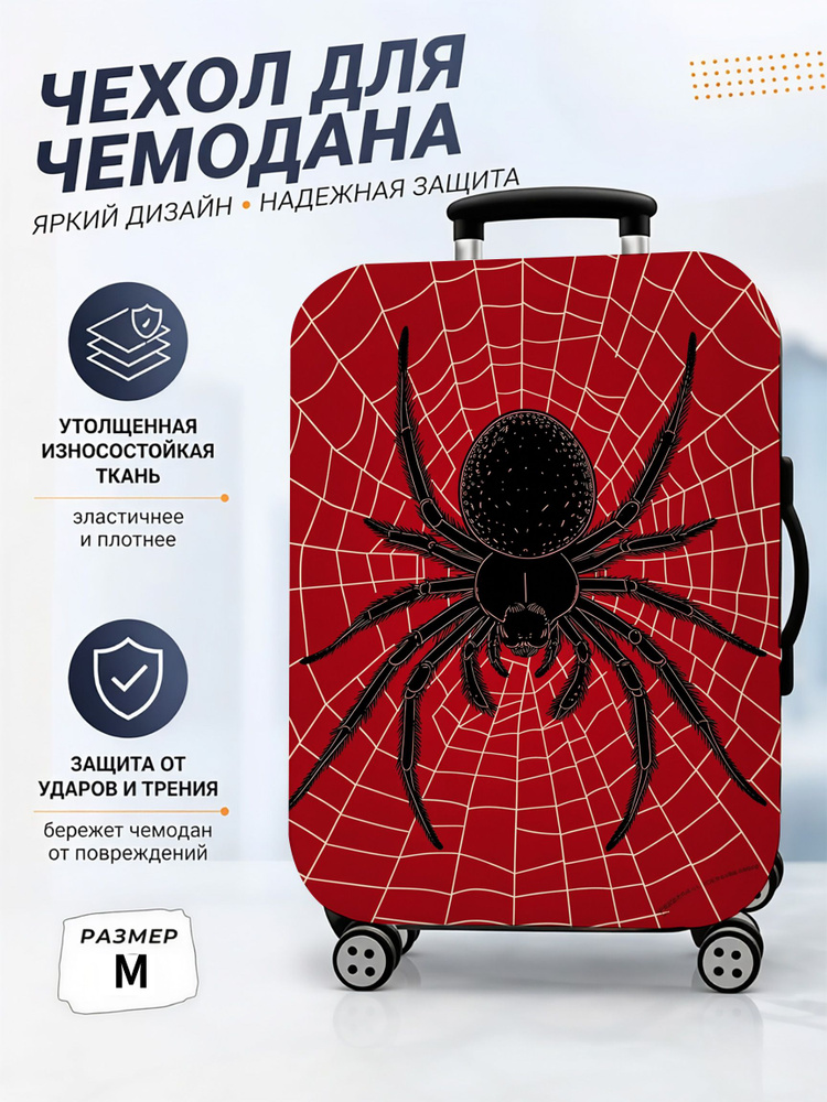 Чехол для чемодана #1