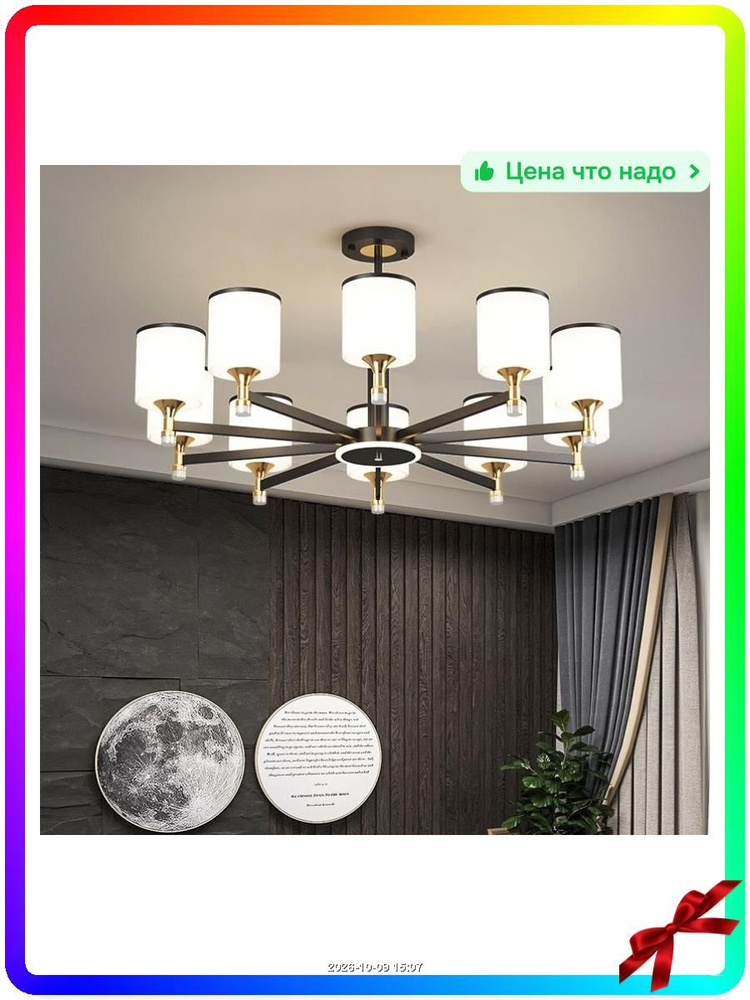Люстра, LED #1
