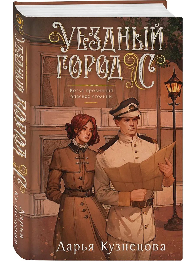 Уездный город С #1