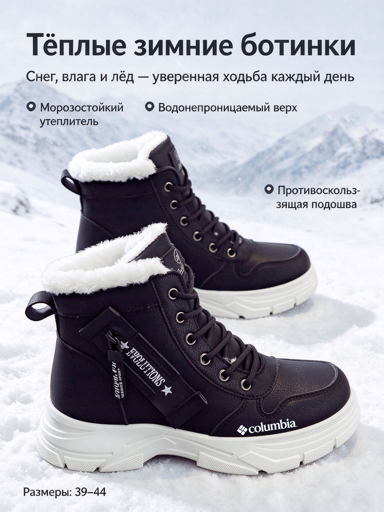 Ботинки Columbia #1