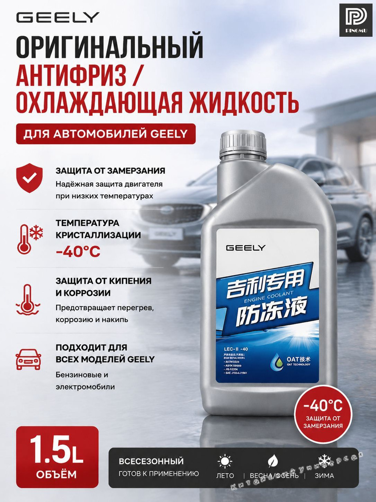 Антифриз до -40°С #1