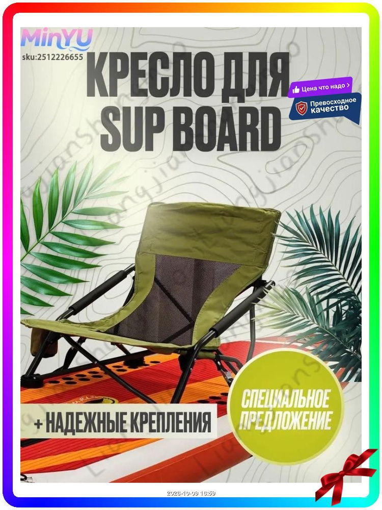 Сиденье для SUP-доски #1