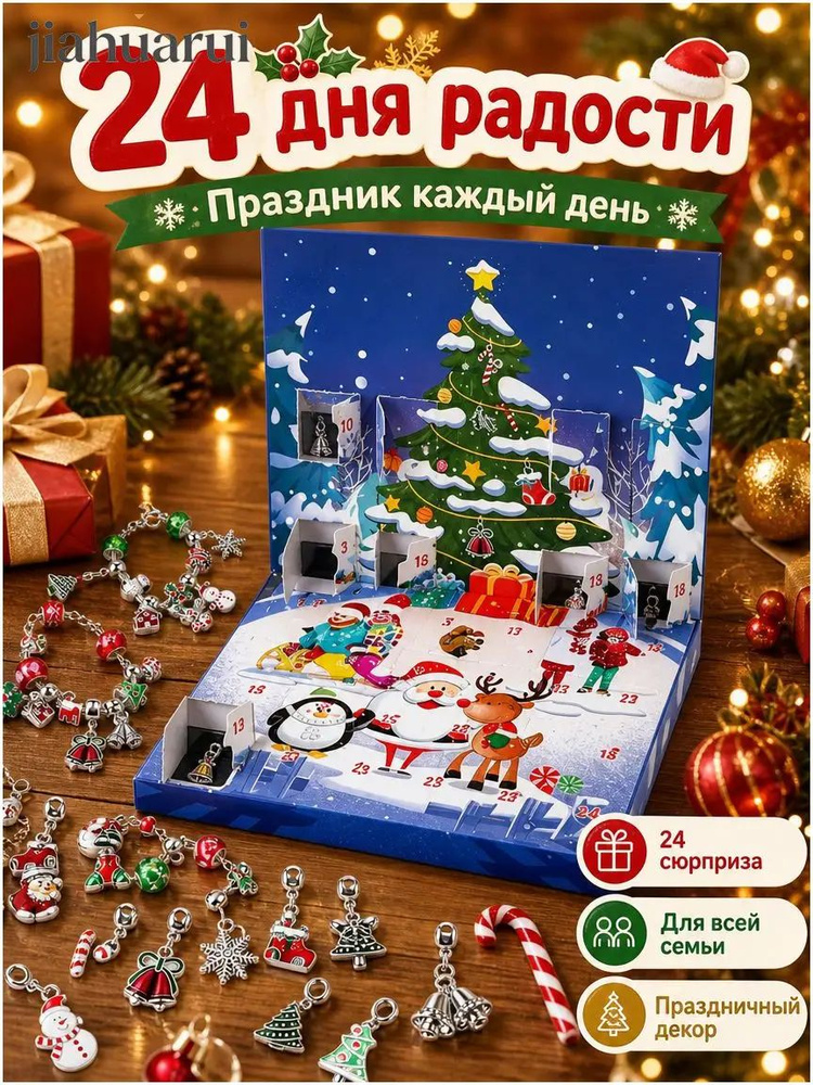 адвент календарь #1
