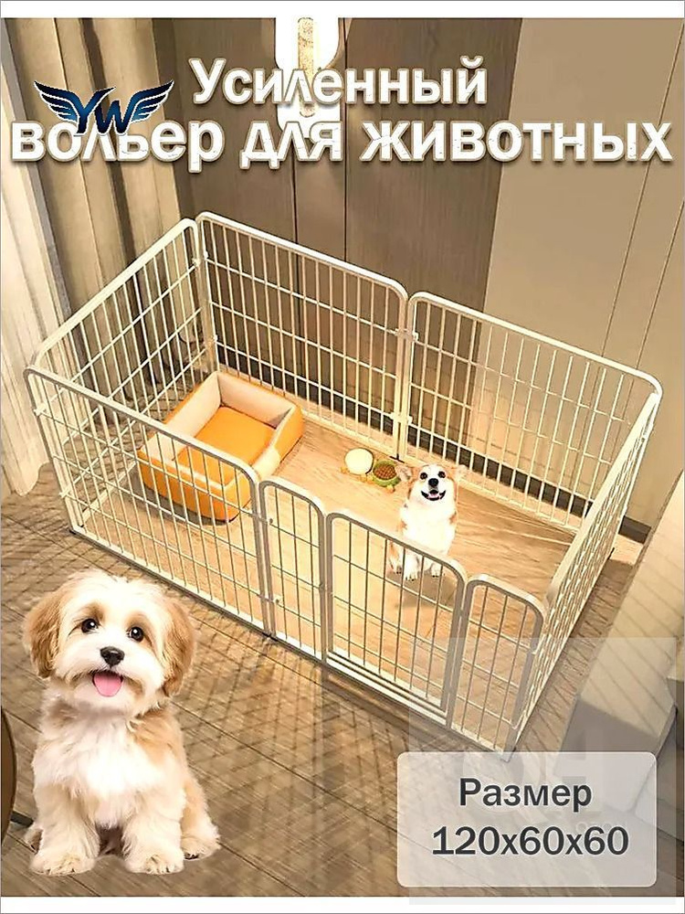 Вольер #1