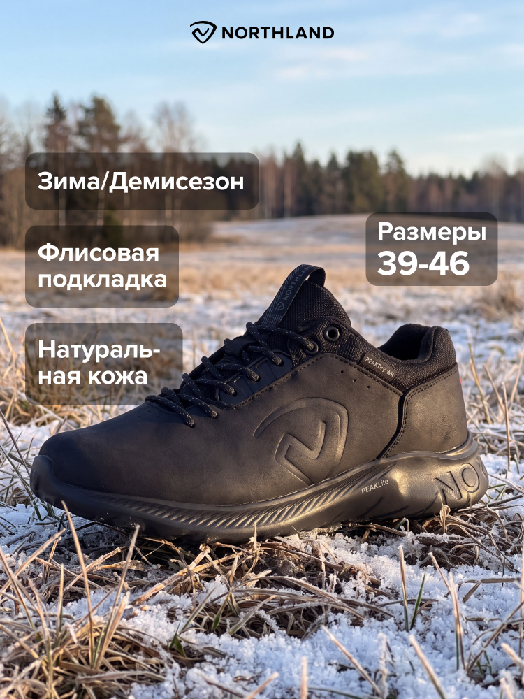 Ботинки Northland #1