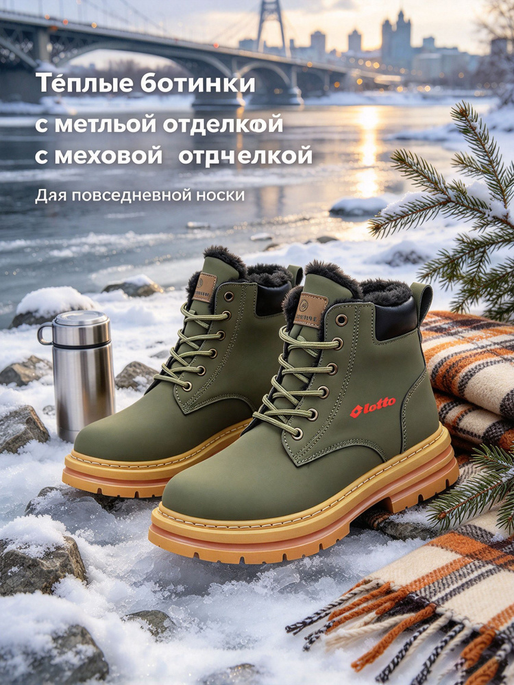Ботинки Lotto #1
