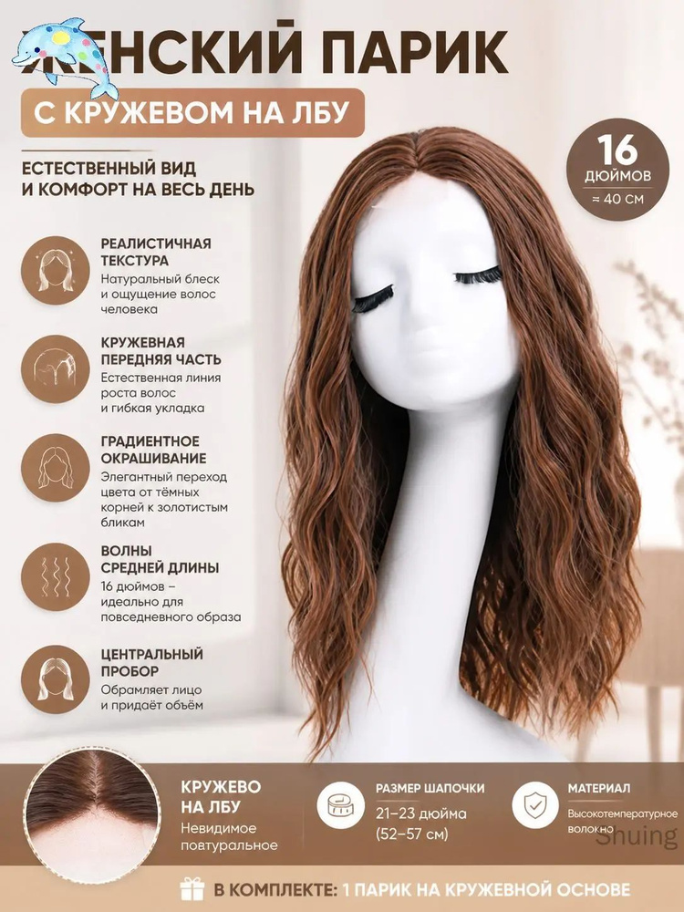 Парик #1