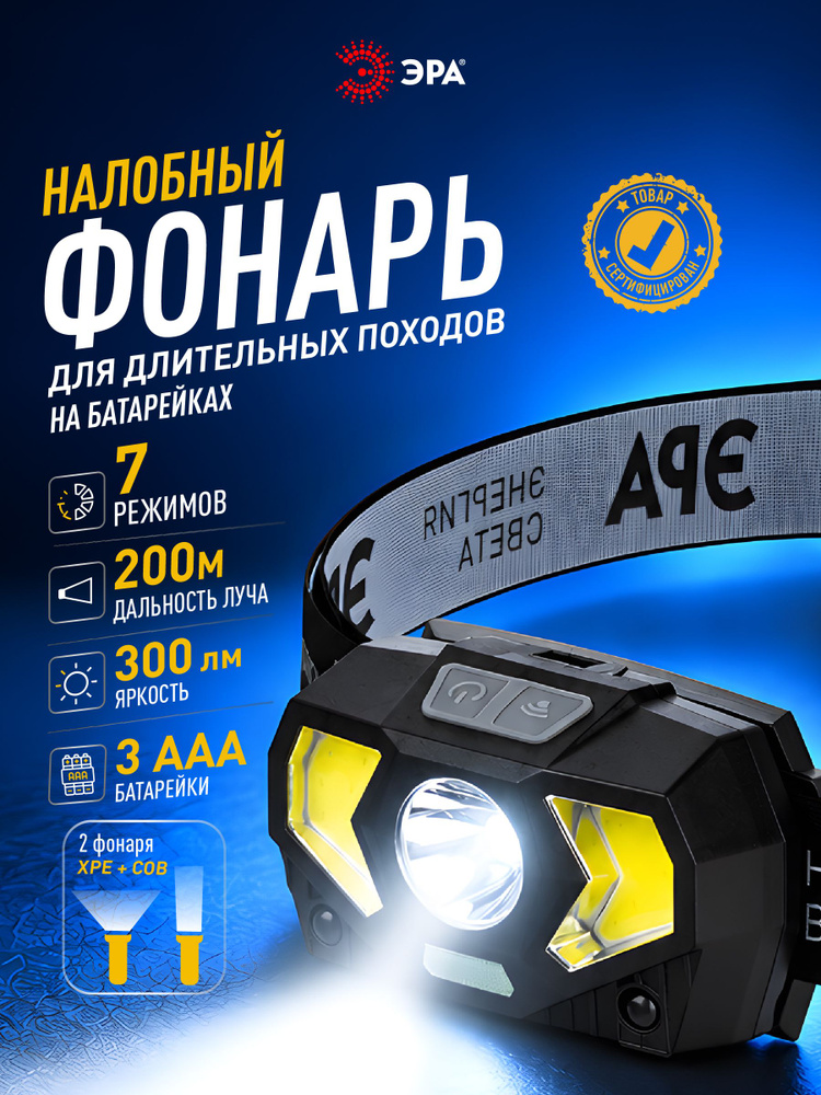 Фонарь налобный на батарейках ЭРА GB-608 мощный светодиодный туристический для рыбалки с красным светом #1