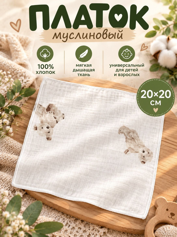Платок #1