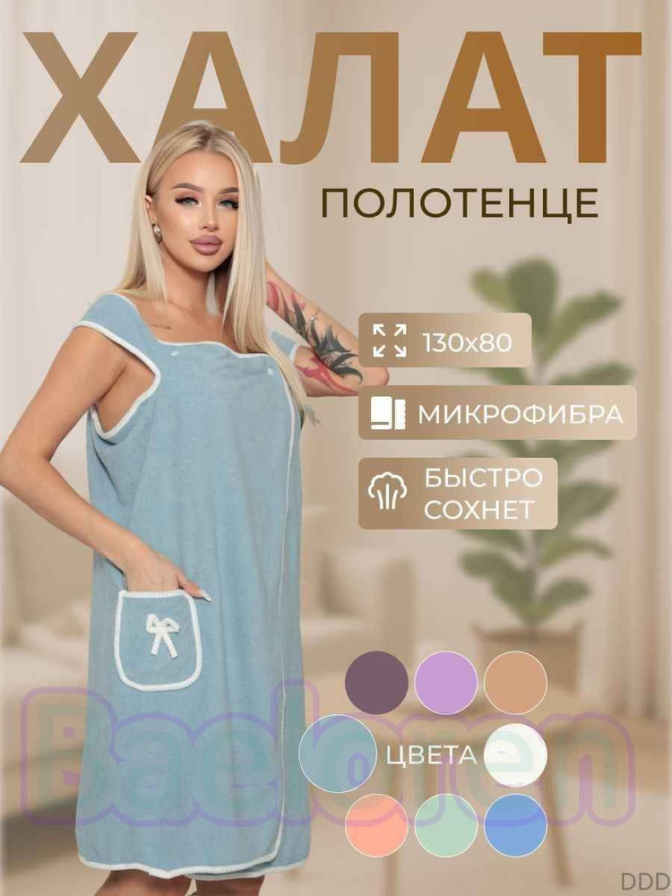 Халат #1