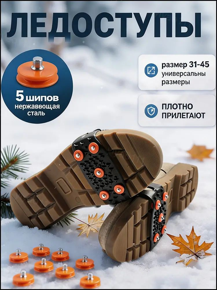 Ледоступы #1