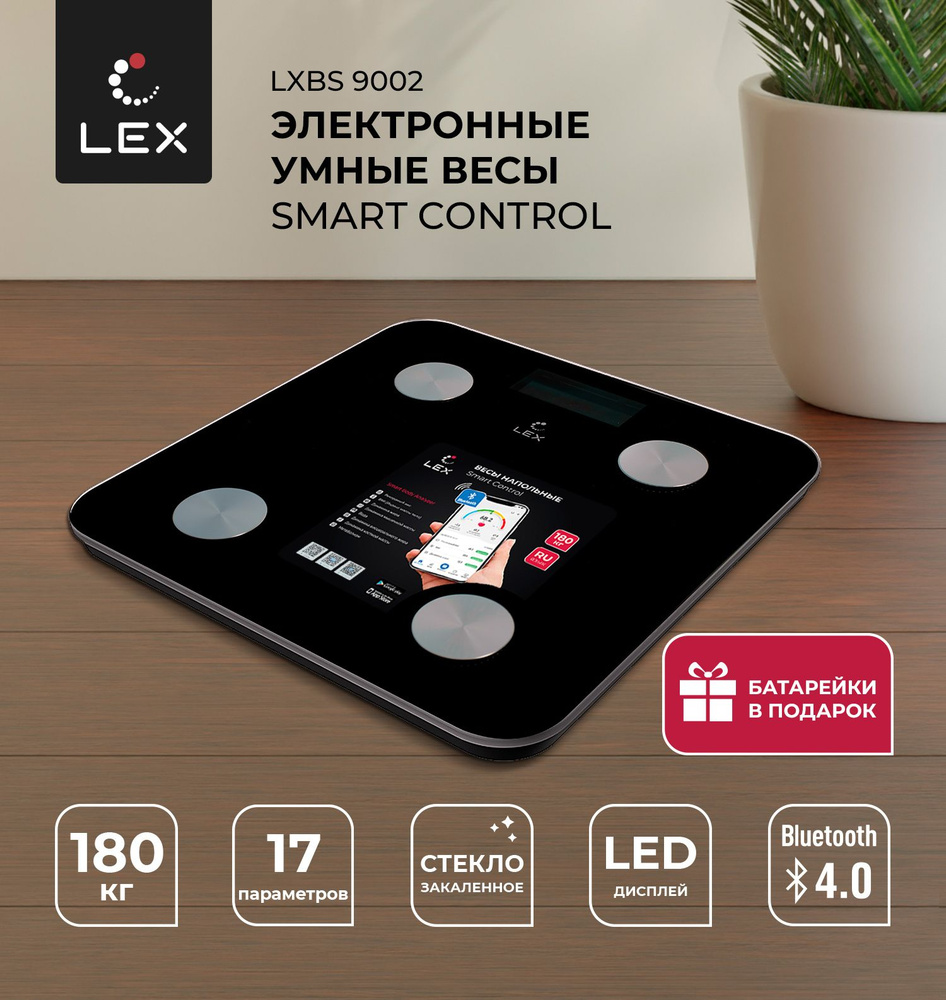 Напольные электронные умные весы LEX LXBS 9002, SMART CONTROL, стеклянные, до 180кг, Bluetooth, батарейки #1