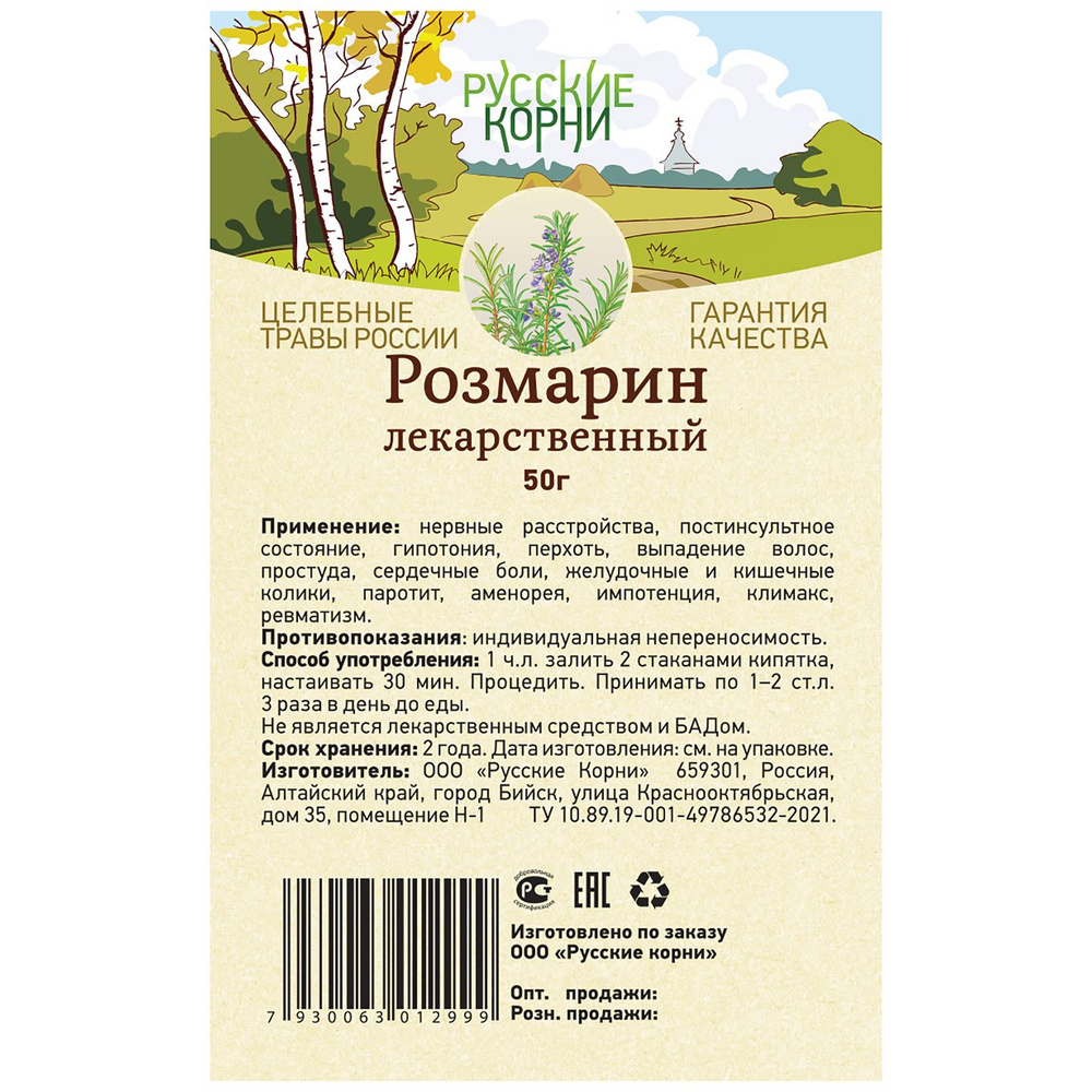 Травяной чай Розмарин Побеги, 50 г Русские корни #1