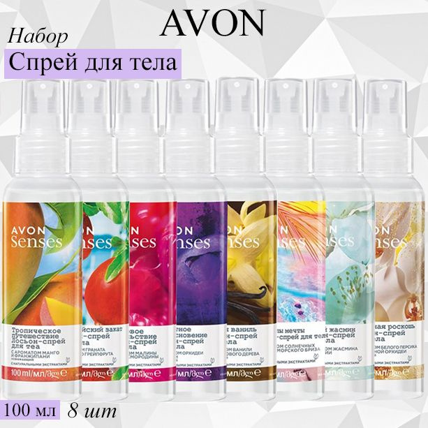 AVON/Эйвон Набор спреев для тела 8 штук по 100мл #1