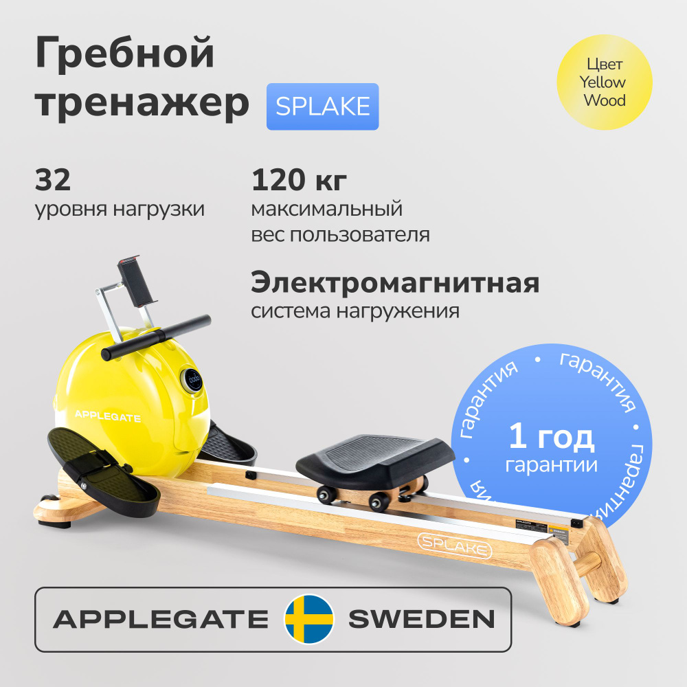 Гребной тренажер Applegate R12 AM, BOUTH SPLAKE купить по выгодной цене в  интернет-магазине OZON (1393334712)