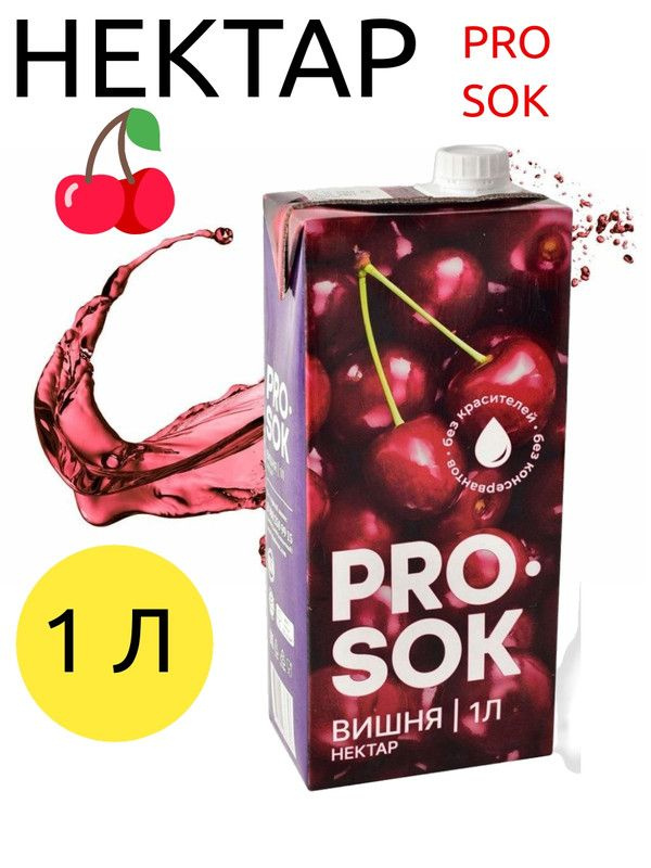 Нектар Pro Sok вишневый, 1л #1