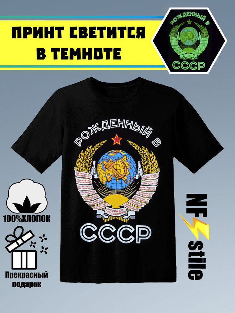 Футболка СССР #1