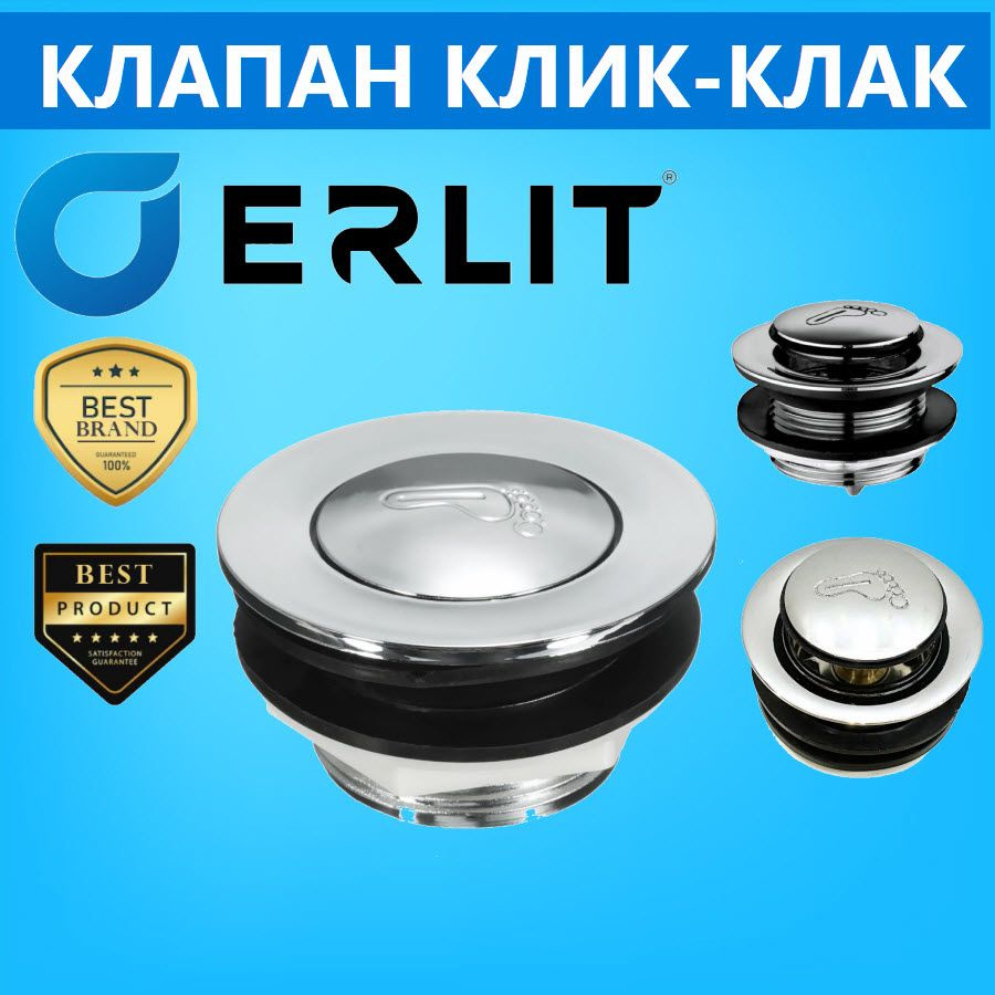 Клапан сливной для сифона душевой кабины ERLIT, металлический нажимной, автоматический с системой Клик-клак, #1