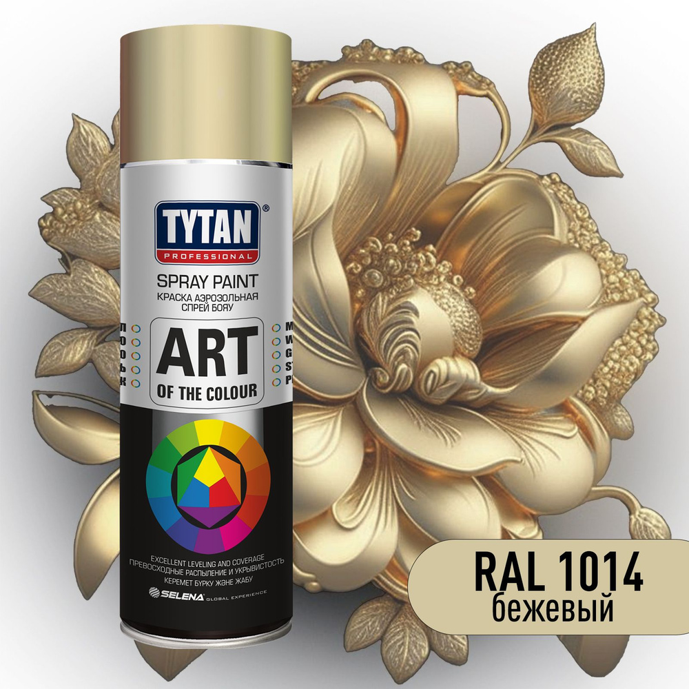 Краска аэрозольная Tytan Professional Art of the colour 1014 Бежевый 400 мл  #1