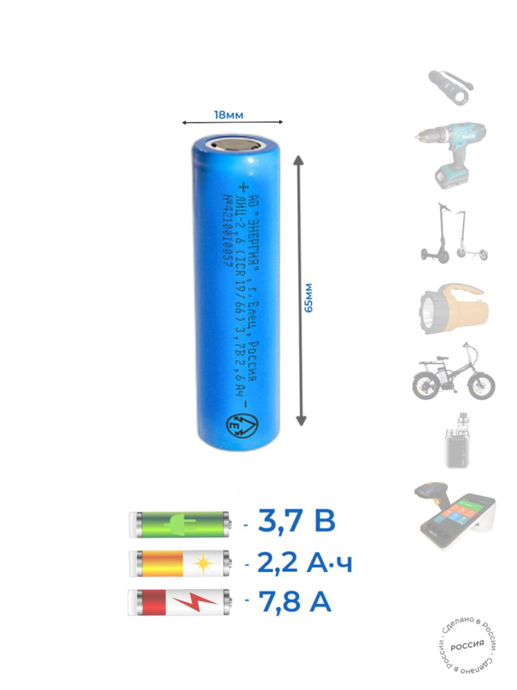 Аккумуляторная батарея универсальная литий-ионная 18650 1 шт. 2200mAh 3.7V 9.62Wh  #1
