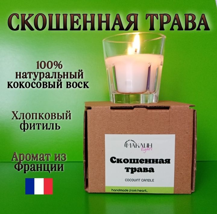 Свеча ароматическая "скошенная трава", 5 см х 4 см, 1 шт купить по ...