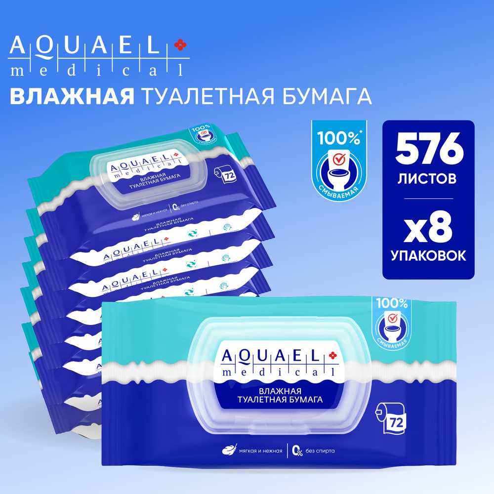 AQUAEL medical Влажная туалетная бумага универсальная, БИОРАЗЛАГАЕМАЯ ...