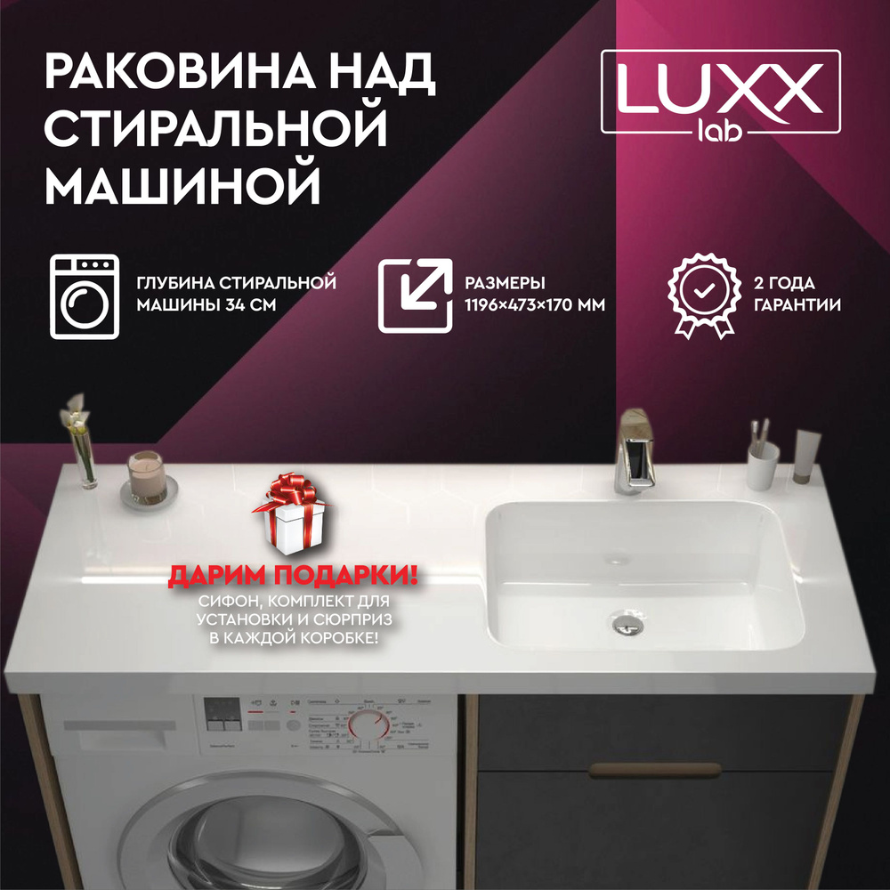 Раковина LUXX lab Афина V65x119.6 см, белый купить по доступной цене с  доставкой в интернет-магазине OZON (1407626493)