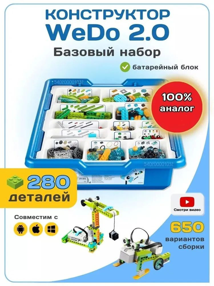 Wedo 2.0 best sale lego kit