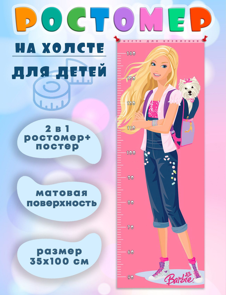 Ростомер детский на стену на стену - Барби Barbie (2) 35х100 см #1