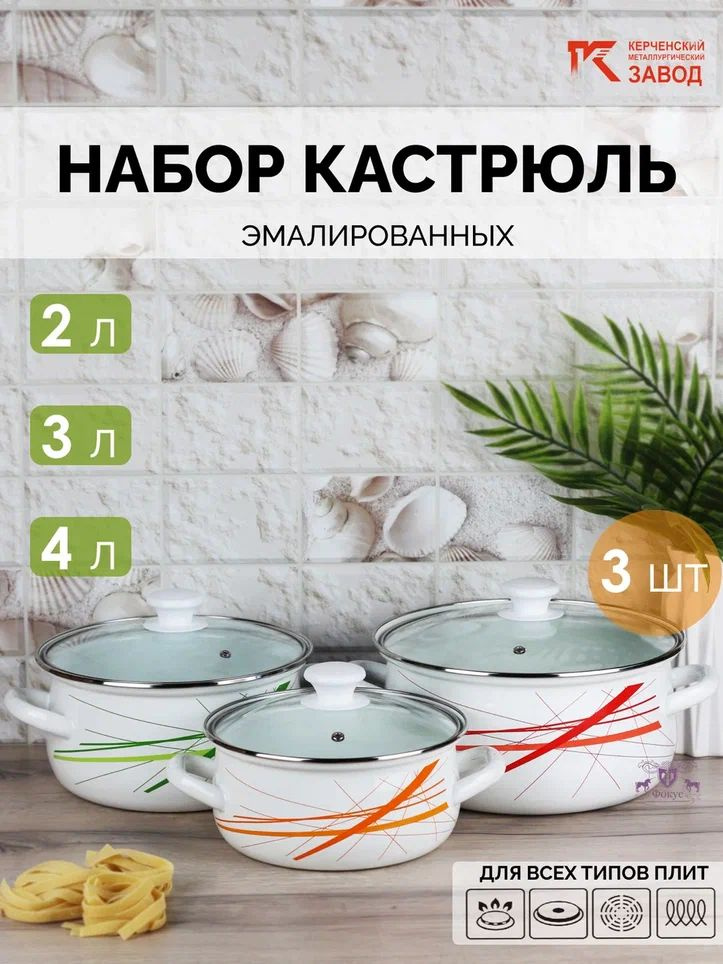 Набор кастрюль эмалированных "График-Экстра" (2,0 л., 3,0 л., 4,0л.) Керченская эмаль  #1