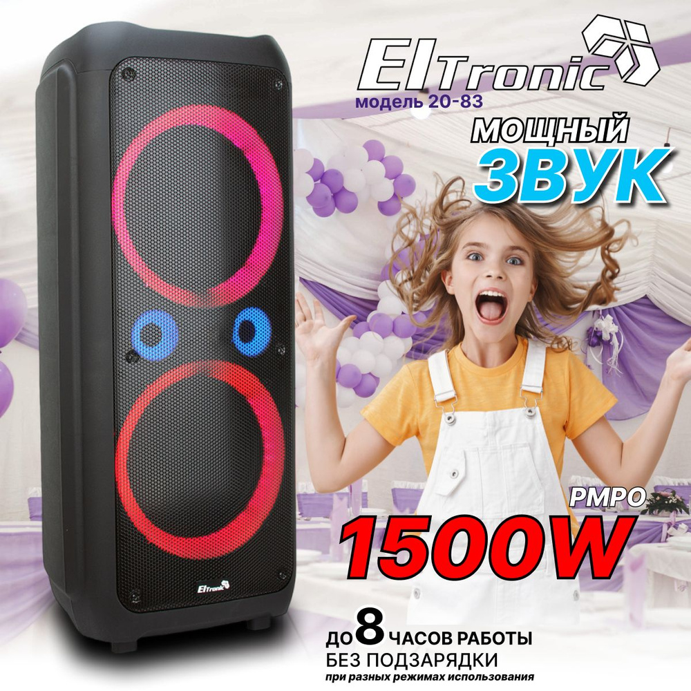 Беспроводная колонка Eltronic 20-83 DANCE BOX 1500 - купить по доступным  ценам в интернет-магазине OZON (1268214606)