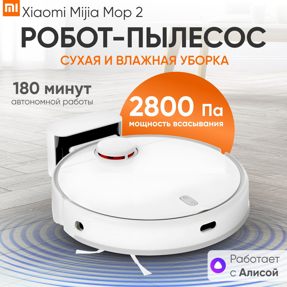 Робот-пылесос Xiaomi robot - купить по выгодной цене в интернет-магазине  OZON (1555275743)