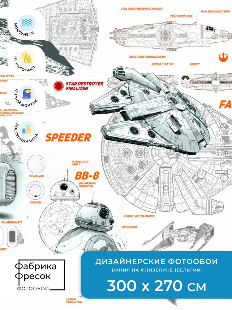 Фотообои флизелиновые в детскую ФабрикаФресок 300x270см Звёздные войны Star Wars Корабли  #1