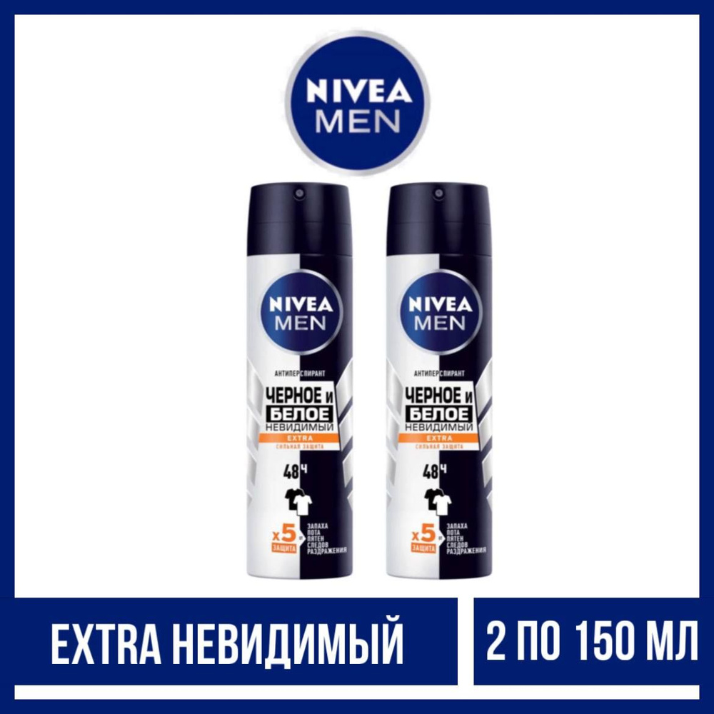 Комплект 2 шт., Дезодорант-спрей Nivea Men Extra невидимый на черном и белом, 2 шт. по 150 мл.  #1