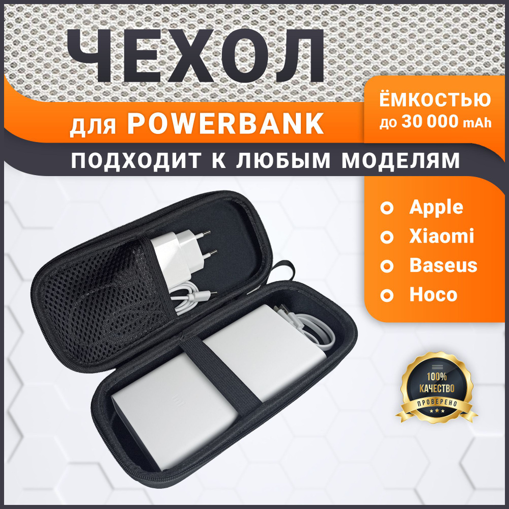 Противоударный чехол для повербанка Power Bank ( или жесткого диска )