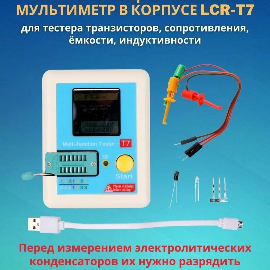 Многофункциональный тестер транзисторов купить по выгодной цене с ...