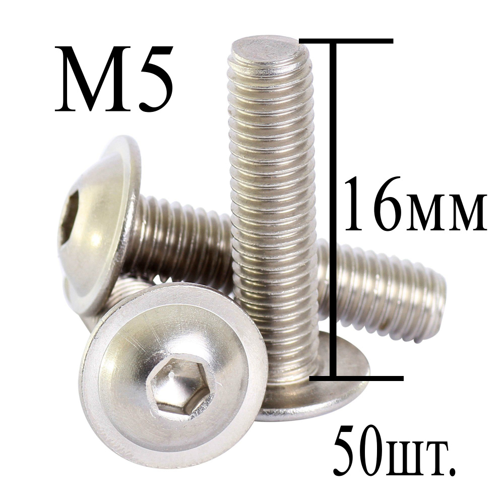 Винт М5 х 16 полная резьба с прессшайбой (50шт.) #1
