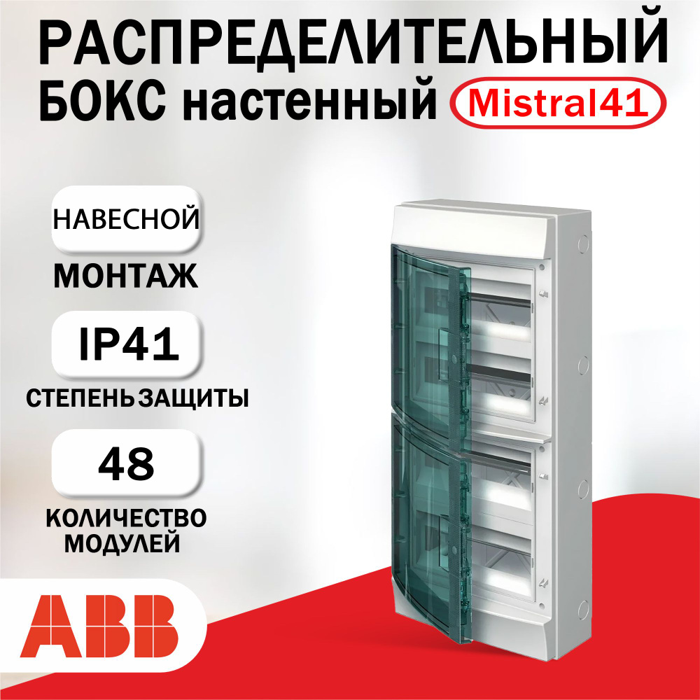 Распределительный бокс настенный ABB Mistral 41 48 мод. зеленая дверь 1SPE007717F0721  #1