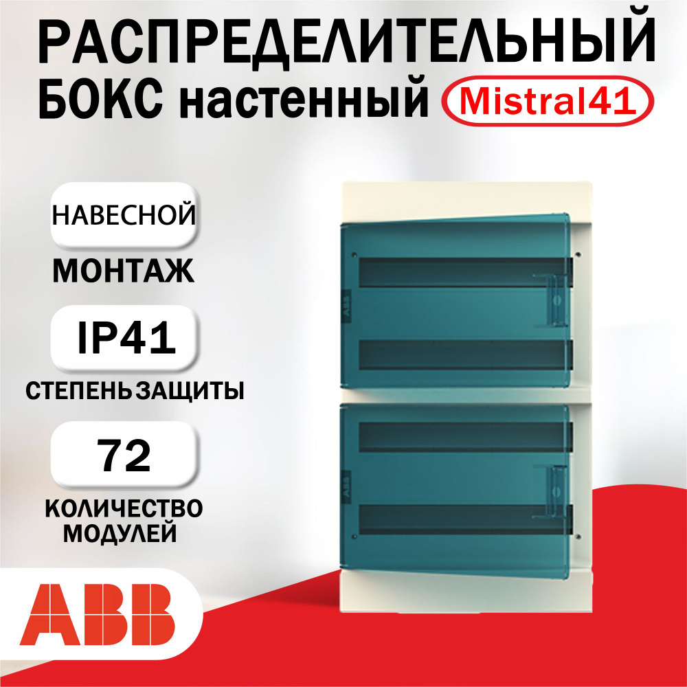 Распределительный бокс настенный ABB Mistral 41 72 мод. зеленая дверь 1SPE007717F1121  #1