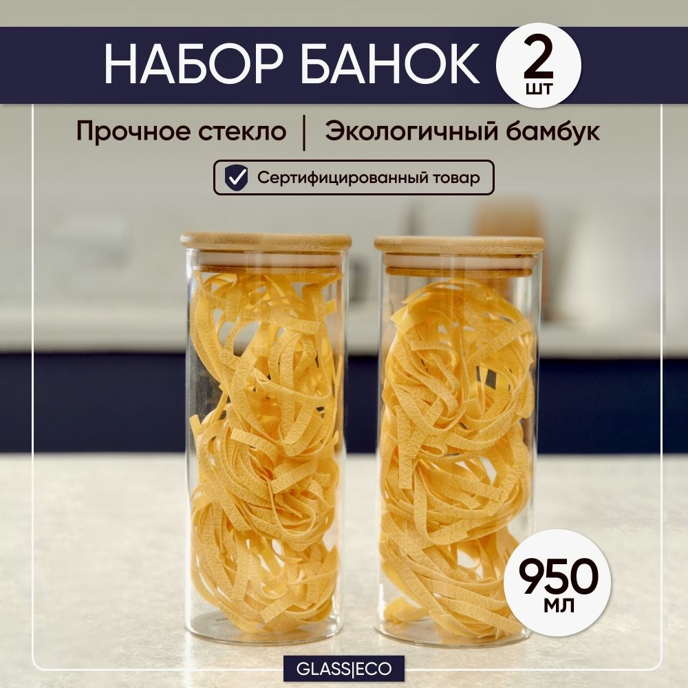 Набор Банок для сыпучих продуктов, стеклянные 2 шт, 950 мл, 8х20 см /  Посуда для дома / Стеклянная посуда / Столовая посуда / детская посуда / ...